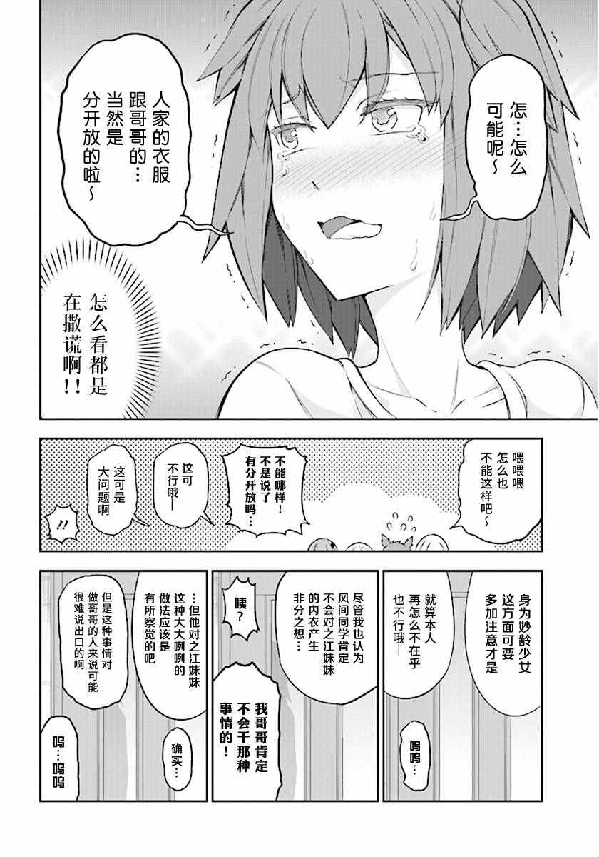 《属性同好会》漫画最新章节第85话免费下拉式在线观看章节第【10】张图片