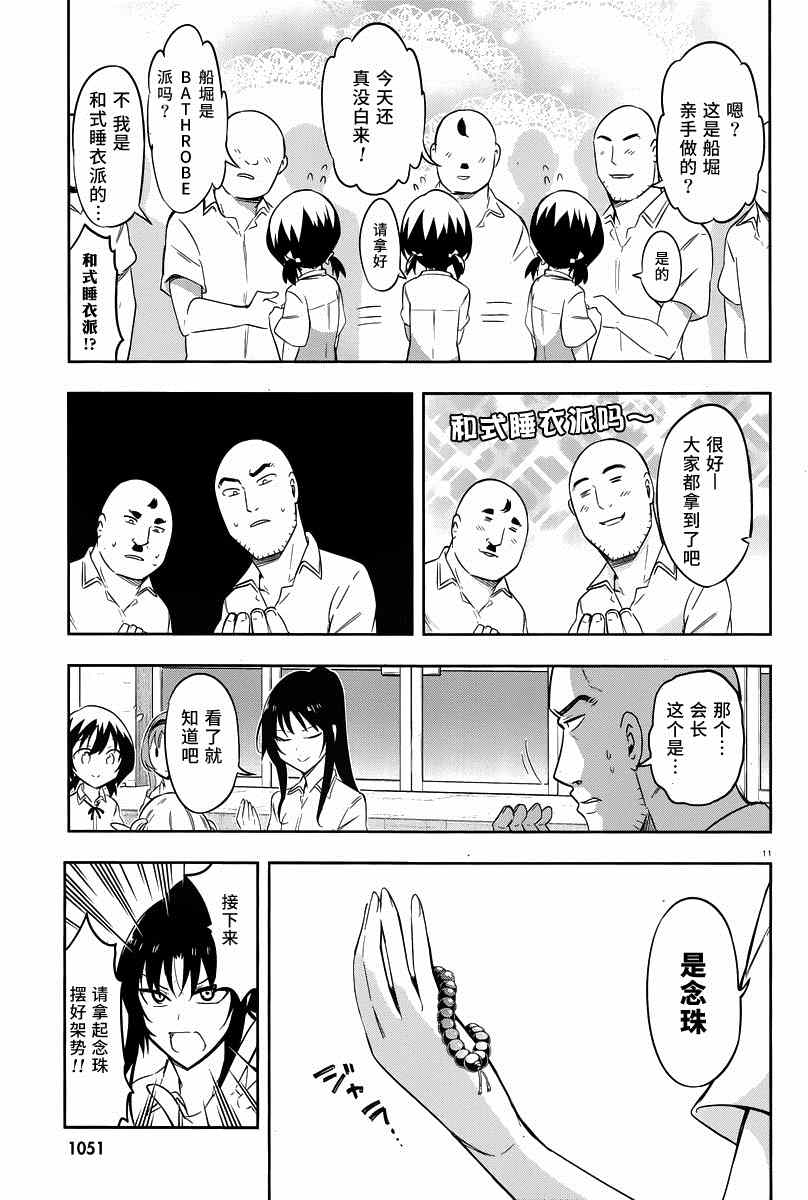 《属性同好会》漫画最新章节第70话免费下拉式在线观看章节第【11】张图片