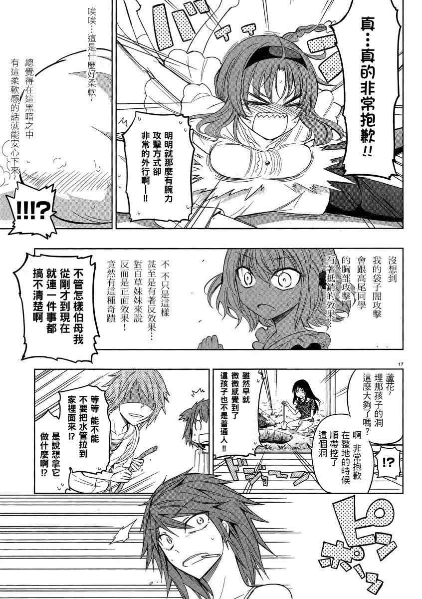 《属性同好会》漫画最新章节第39话免费下拉式在线观看章节第【17】张图片