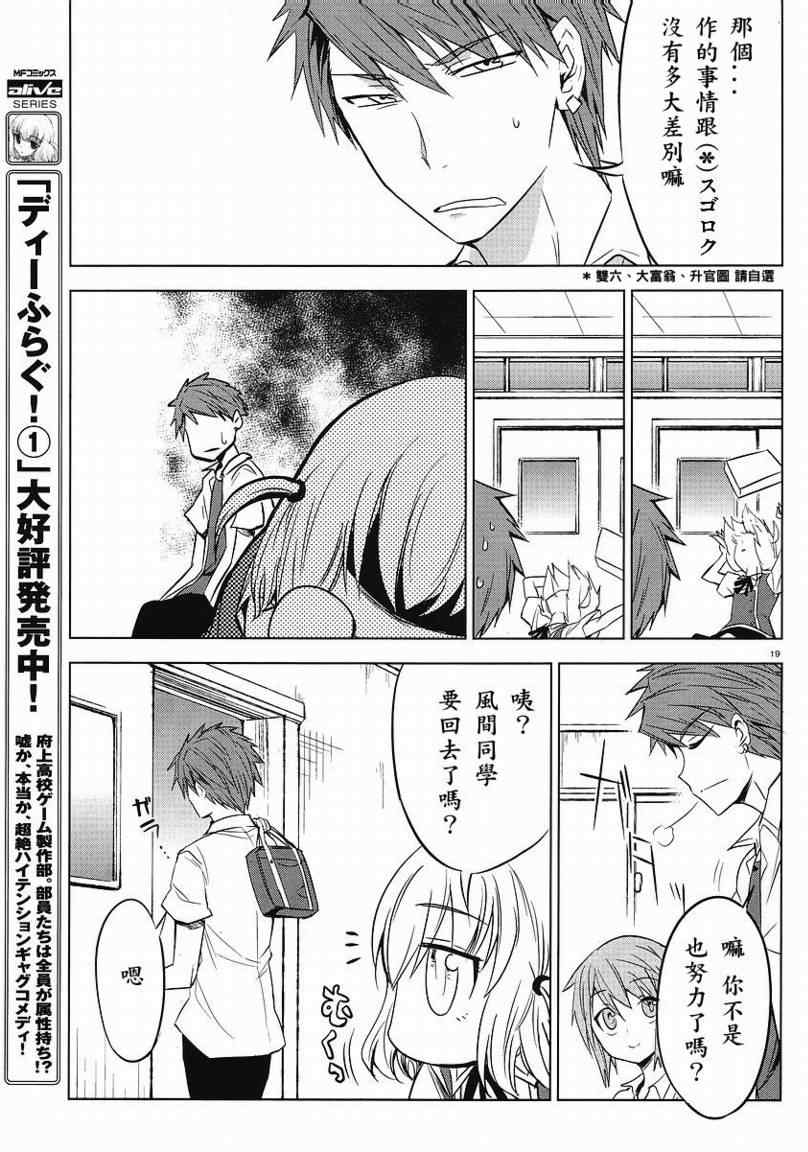 《属性同好会》漫画最新章节第11话免费下拉式在线观看章节第【19】张图片