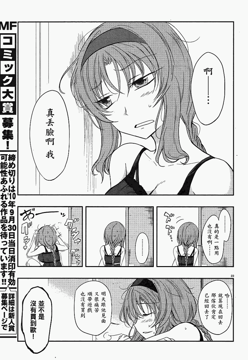 《属性同好会》漫画最新章节第23话免费下拉式在线观看章节第【23】张图片