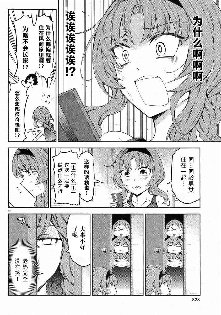 《属性同好会》漫画最新章节第81话免费下拉式在线观看章节第【2】张图片