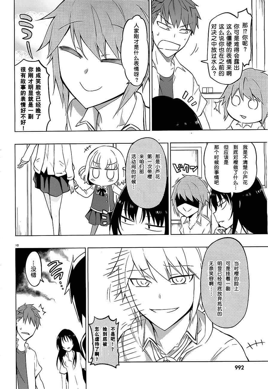 《属性同好会》漫画最新章节第61话免费下拉式在线观看章节第【10】张图片