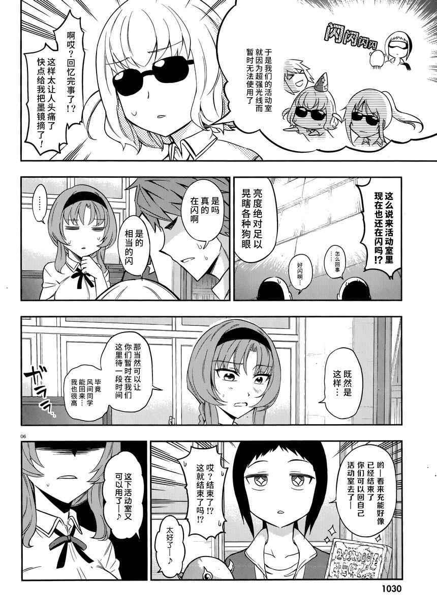 《属性同好会》漫画最新章节第75话免费下拉式在线观看章节第【6】张图片