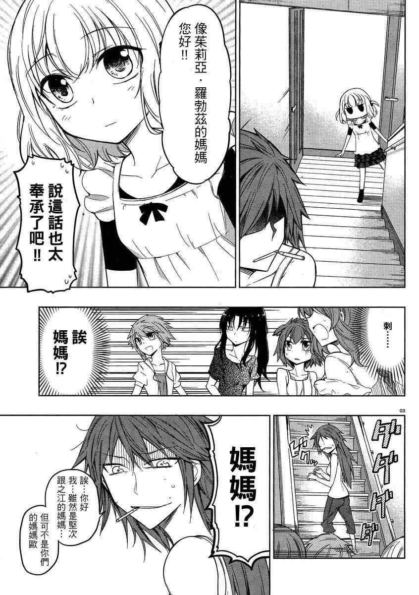 《属性同好会》漫画最新章节第39话免费下拉式在线观看章节第【3】张图片