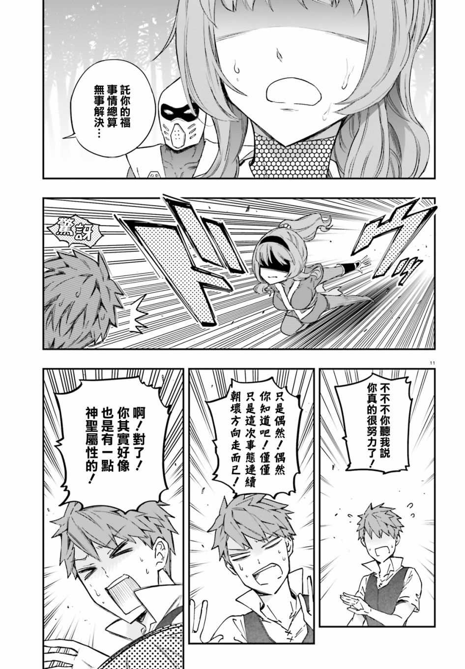 《属性同好会》漫画最新章节第135话免费下拉式在线观看章节第【10】张图片