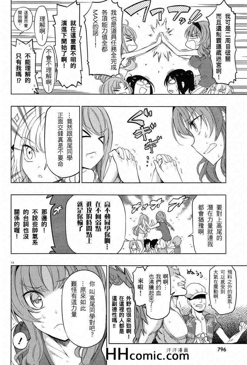 《属性同好会》漫画最新章节第50话免费下拉式在线观看章节第【14】张图片