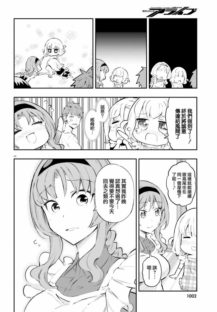 《属性同好会》漫画最新章节第114话免费下拉式在线观看章节第【6】张图片