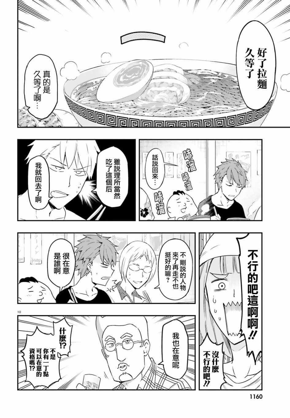 《属性同好会》漫画最新章节第107话免费下拉式在线观看章节第【10】张图片