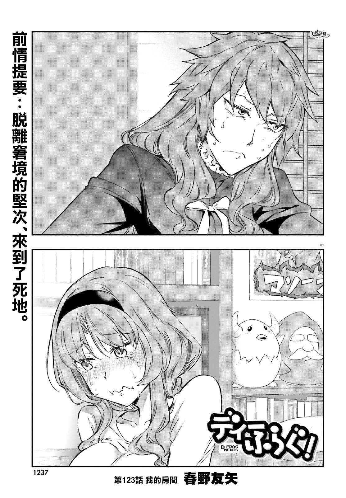 《属性同好会》漫画最新章节第123话免费下拉式在线观看章节第【1】张图片