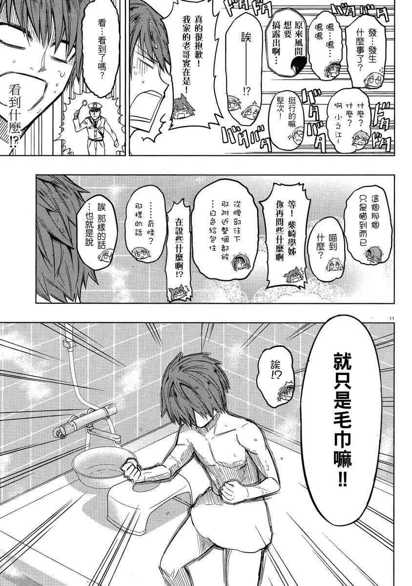 《属性同好会》漫画最新章节第38话免费下拉式在线观看章节第【11】张图片