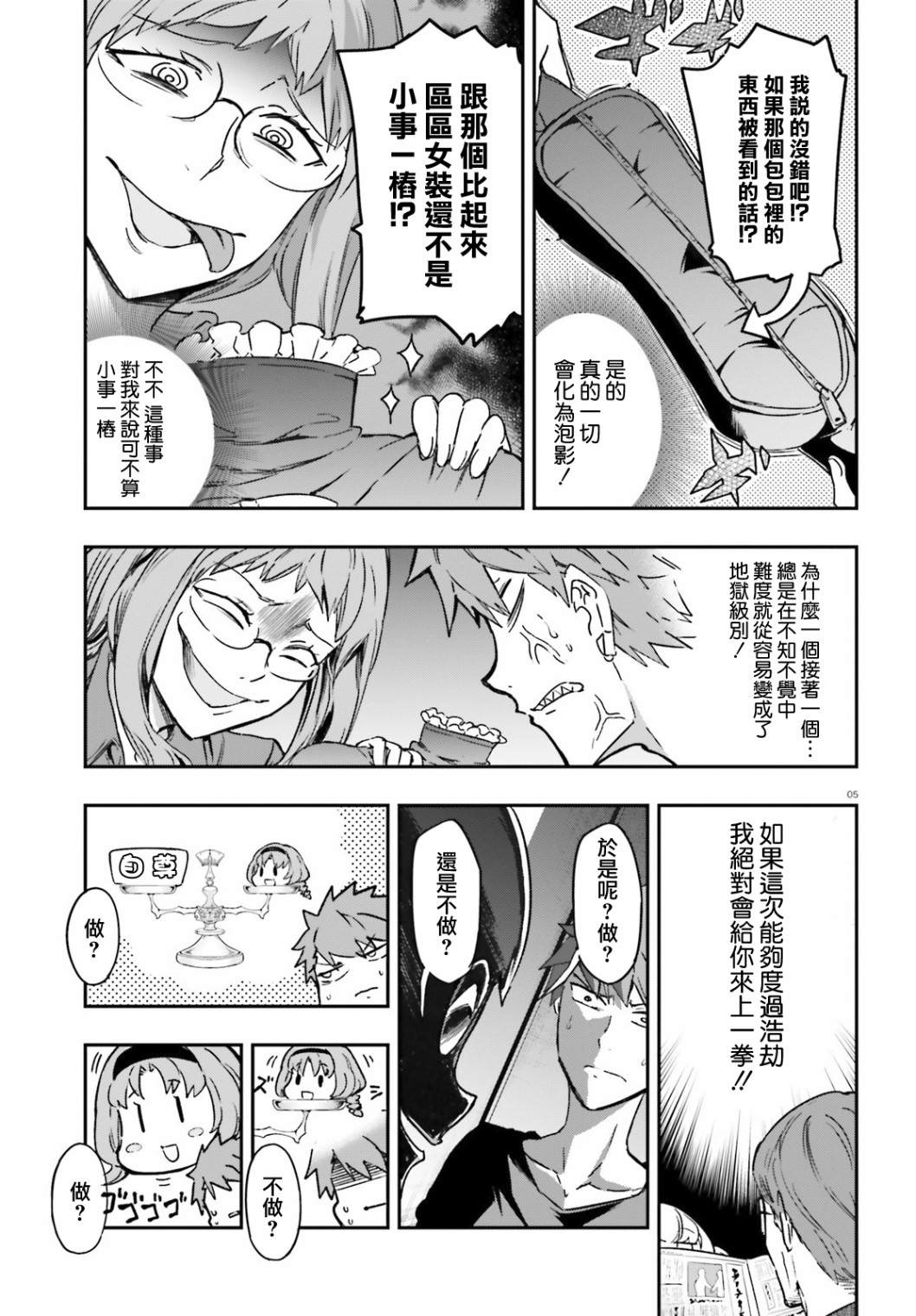 《属性同好会》漫画最新章节第122话 做？不做？免费下拉式在线观看章节第【5】张图片