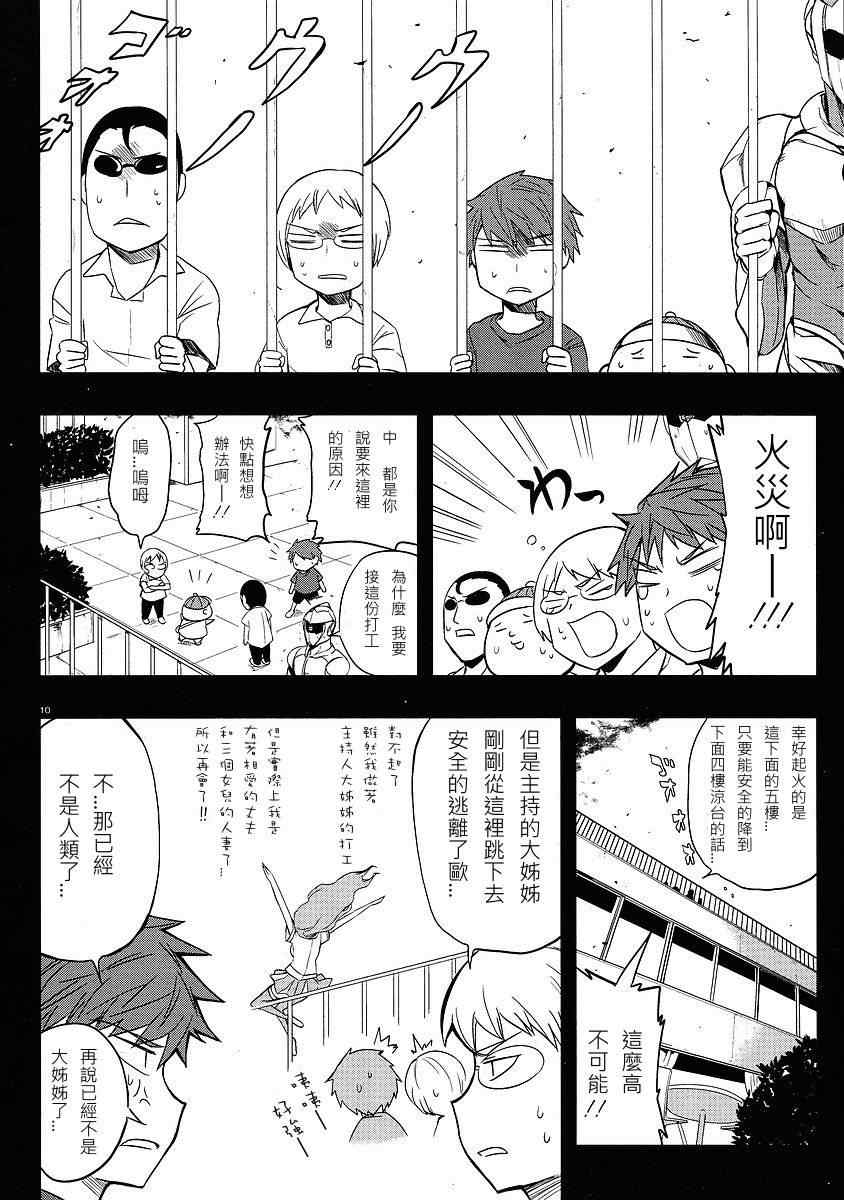 《属性同好会》漫画最新章节第16话免费下拉式在线观看章节第【10】张图片