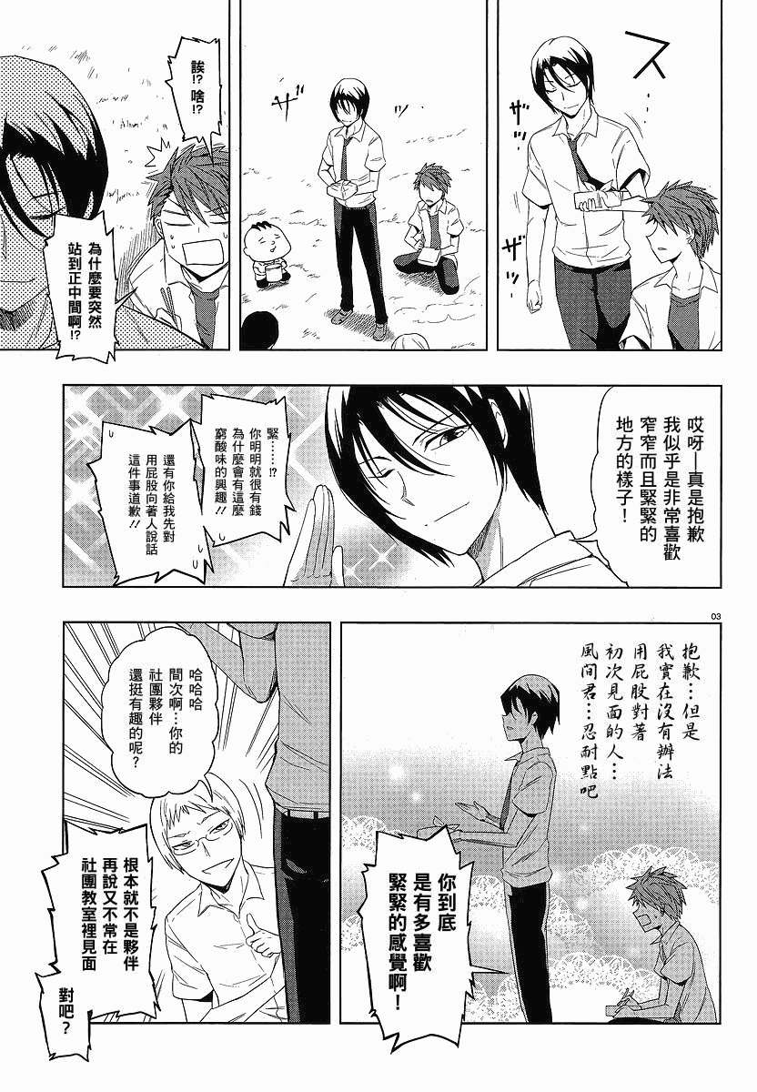 《属性同好会》漫画最新章节第25话免费下拉式在线观看章节第【3】张图片