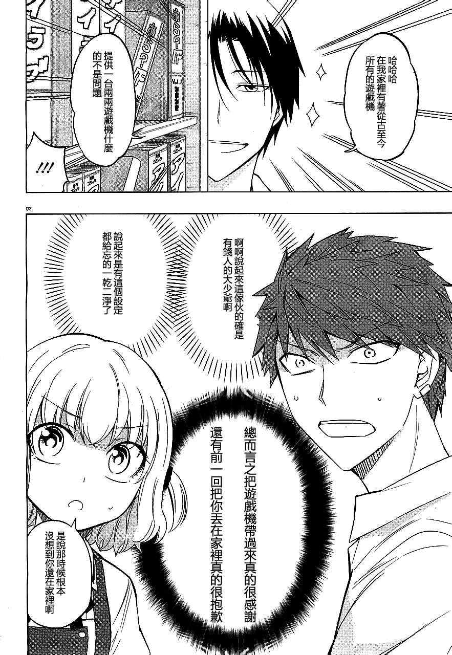 《属性同好会》漫画最新章节第41话免费下拉式在线观看章节第【2】张图片