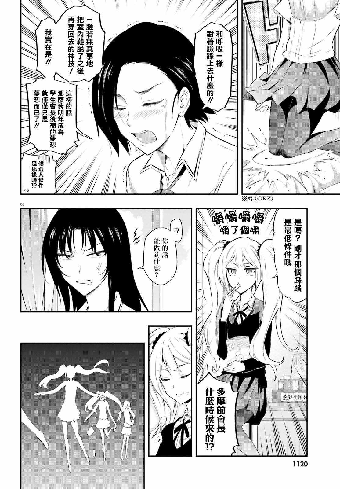 《属性同好会》漫画最新章节第102话免费下拉式在线观看章节第【8】张图片