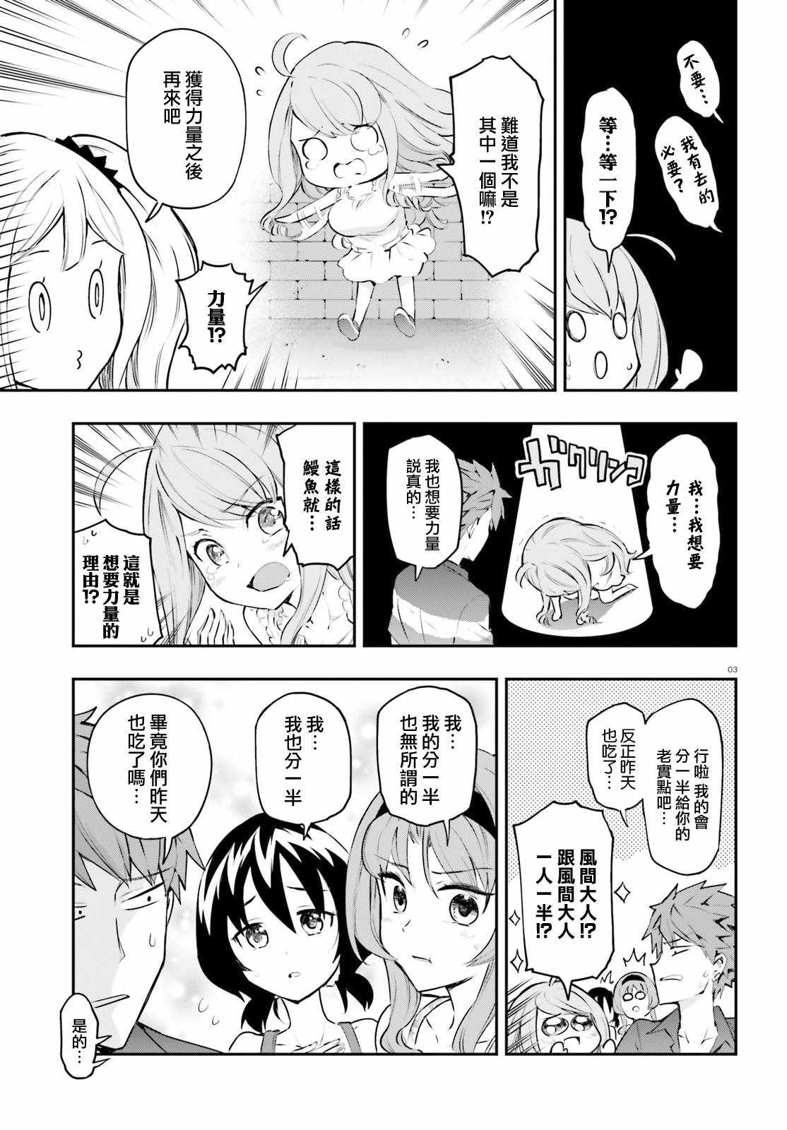 《属性同好会》漫画最新章节第118话免费下拉式在线观看章节第【3】张图片