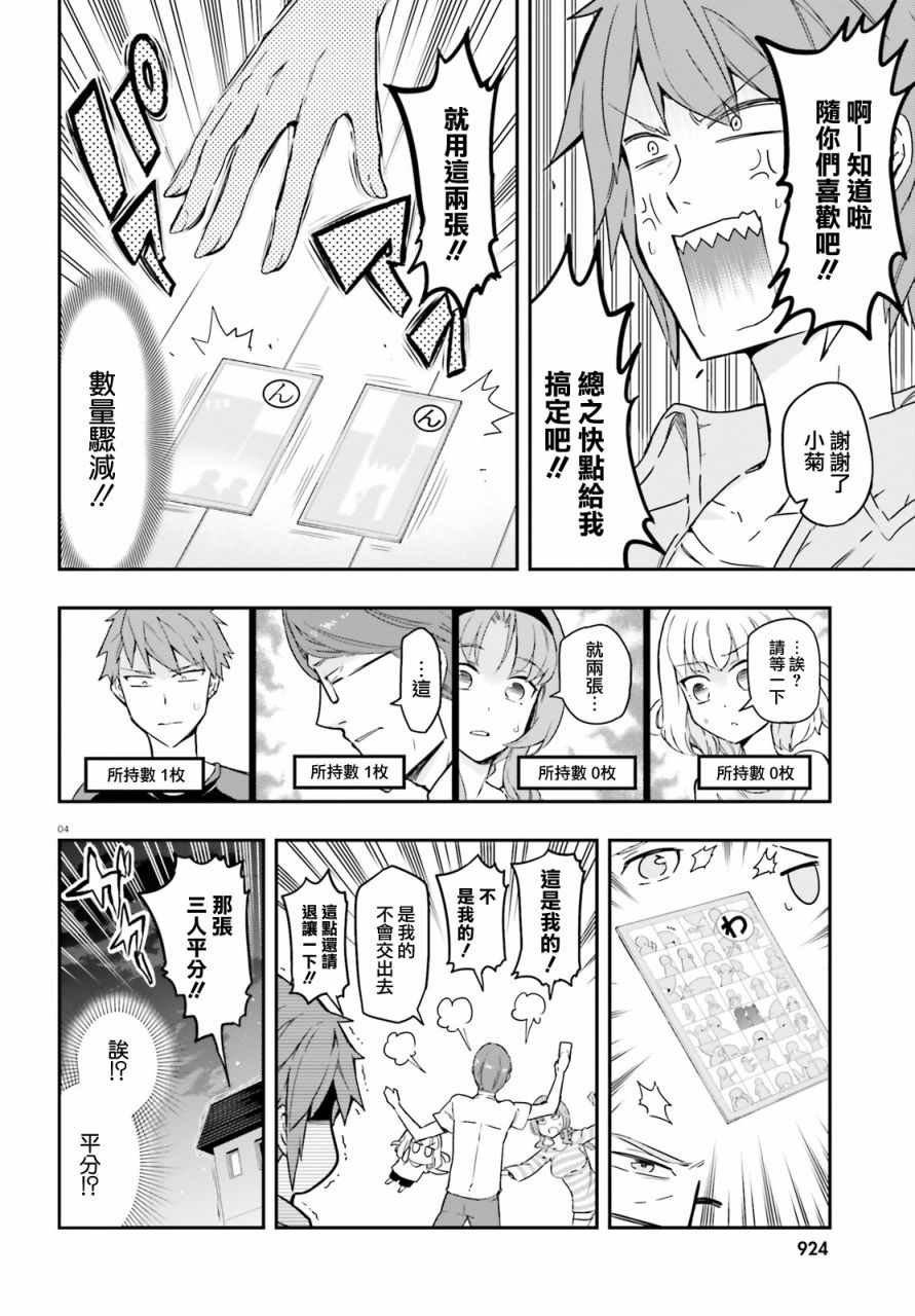 《属性同好会》漫画最新章节第113话免费下拉式在线观看章节第【4】张图片