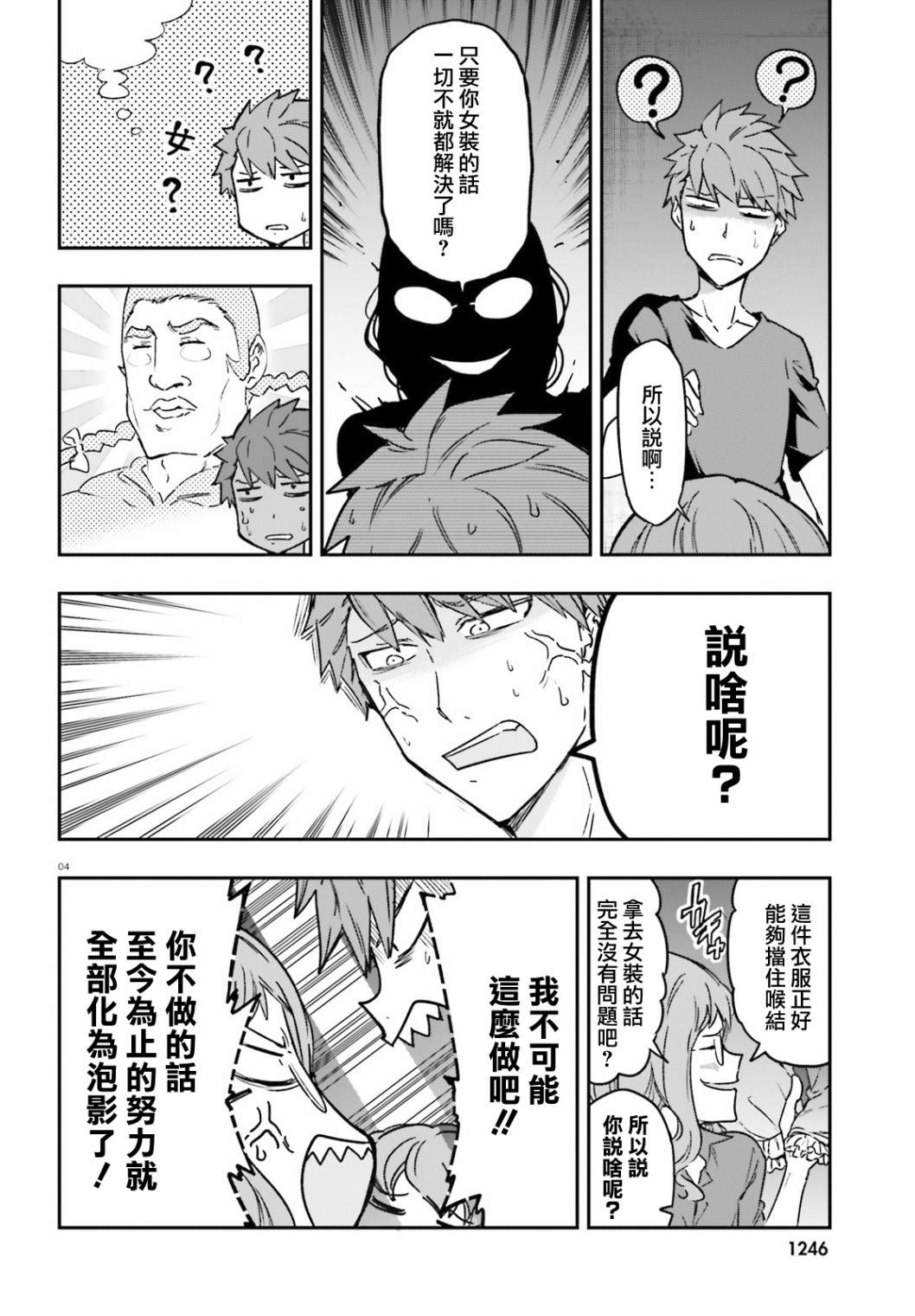 《属性同好会》漫画最新章节第122话 做？不做？免费下拉式在线观看章节第【4】张图片