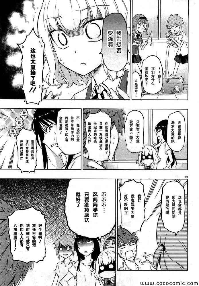 《属性同好会》漫画最新章节第58话免费下拉式在线观看章节第【5】张图片