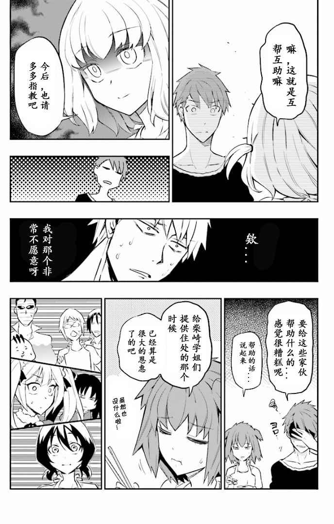 《属性同好会》漫画最新章节第95话免费下拉式在线观看章节第【10】张图片