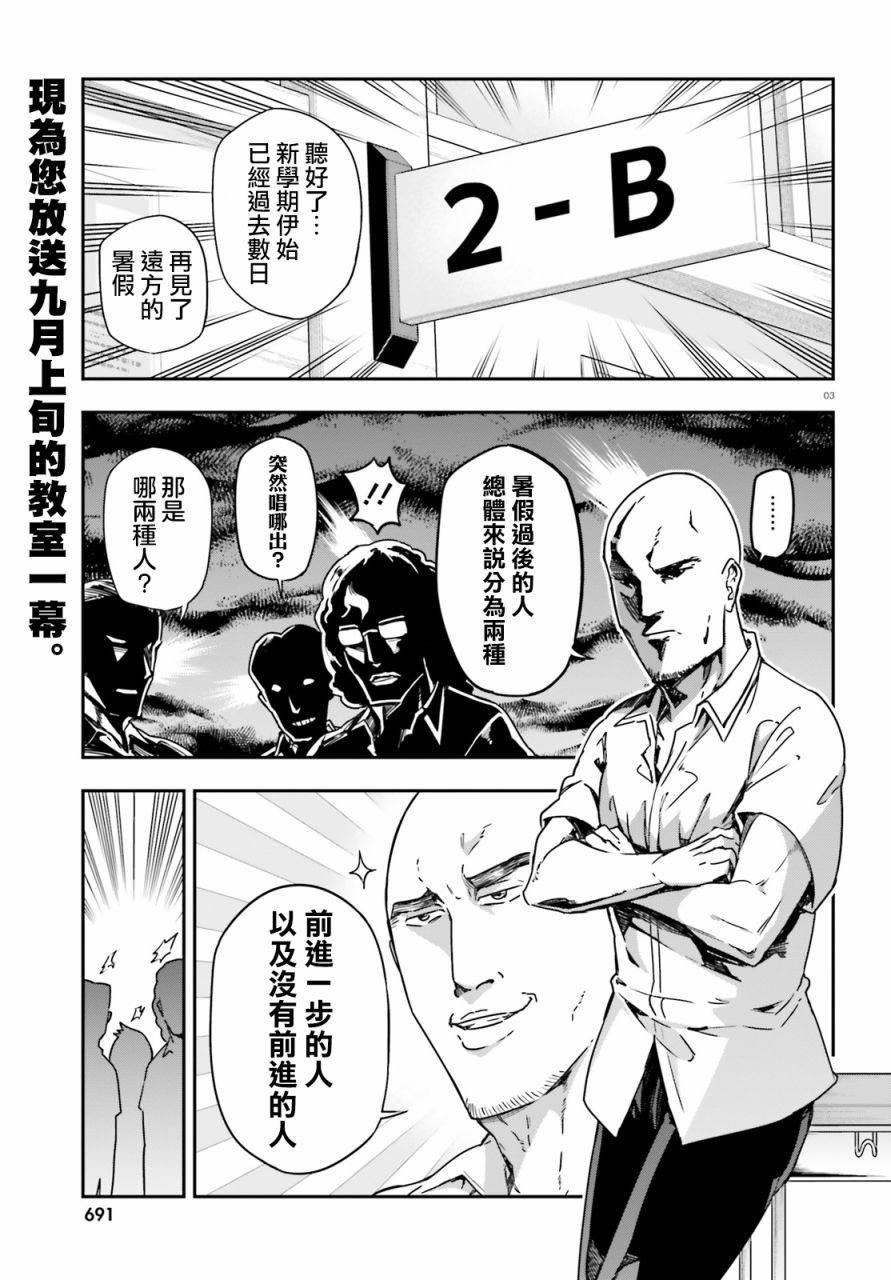 《属性同好会》漫画最新章节第146话免费下拉式在线观看章节第【3】张图片