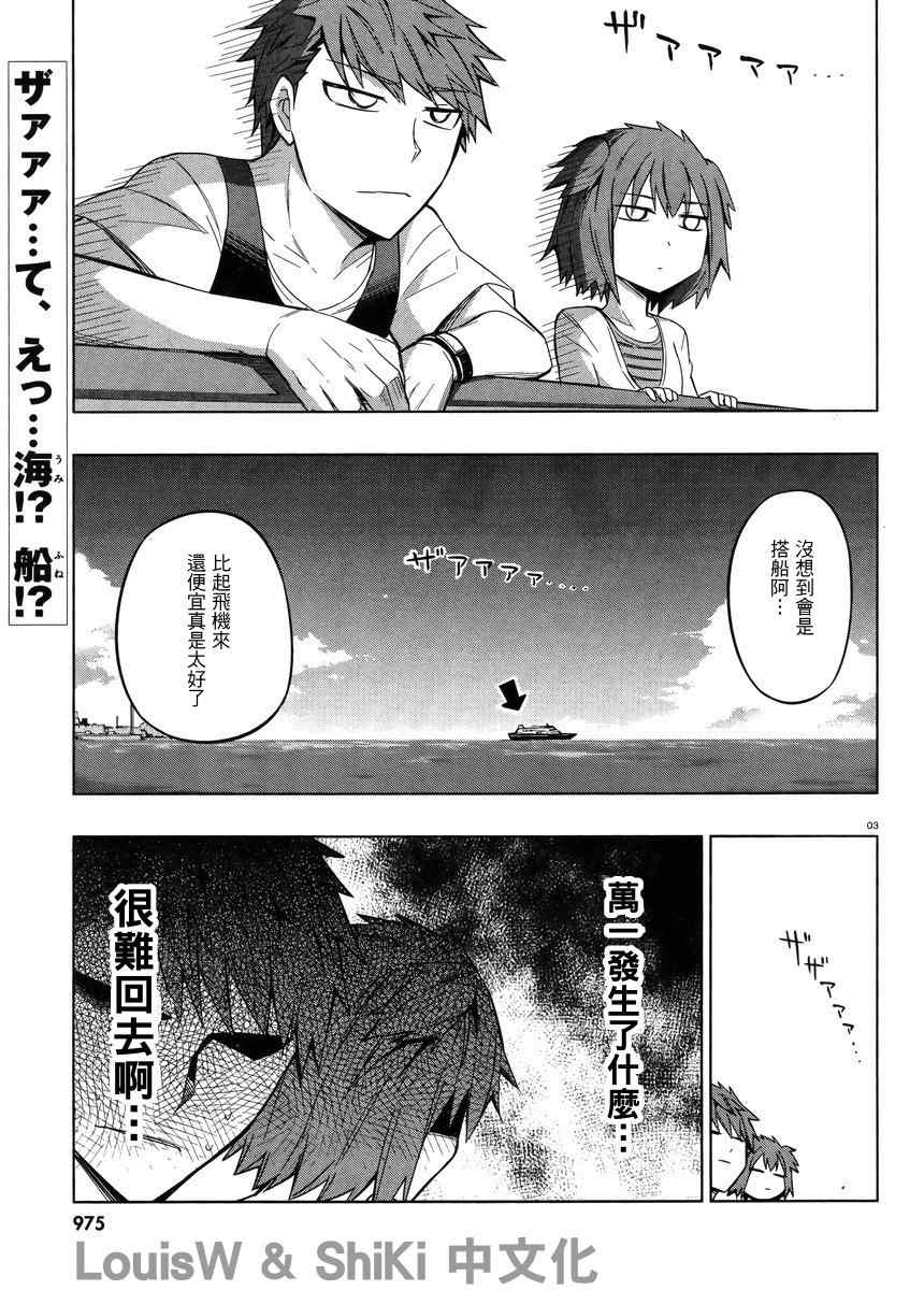 《属性同好会》漫画最新章节第46话免费下拉式在线观看章节第【2】张图片