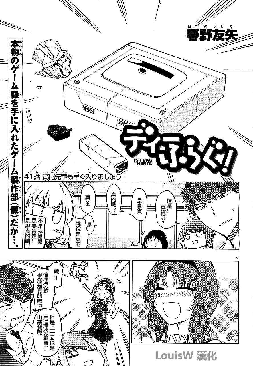 《属性同好会》漫画最新章节第41话免费下拉式在线观看章节第【1】张图片