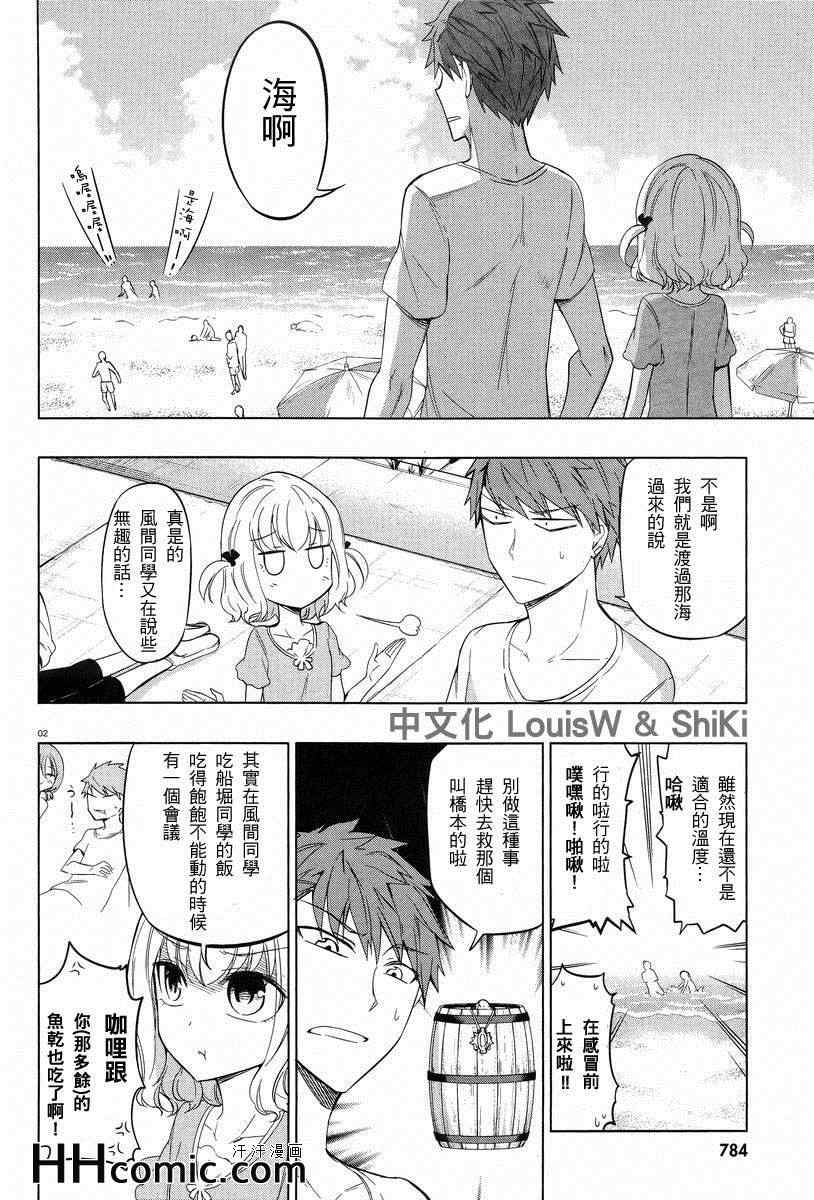 《属性同好会》漫画最新章节第50话免费下拉式在线观看章节第【2】张图片