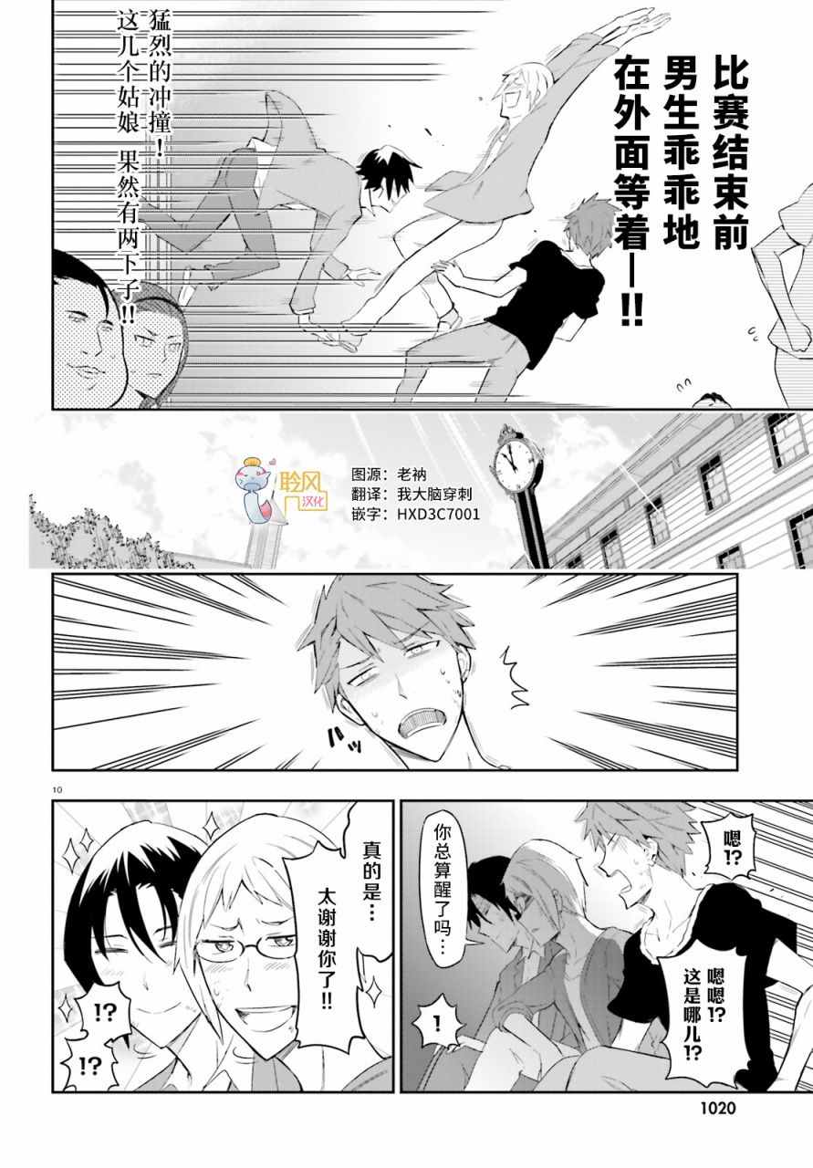 《属性同好会》漫画最新章节第91话免费下拉式在线观看章节第【10】张图片