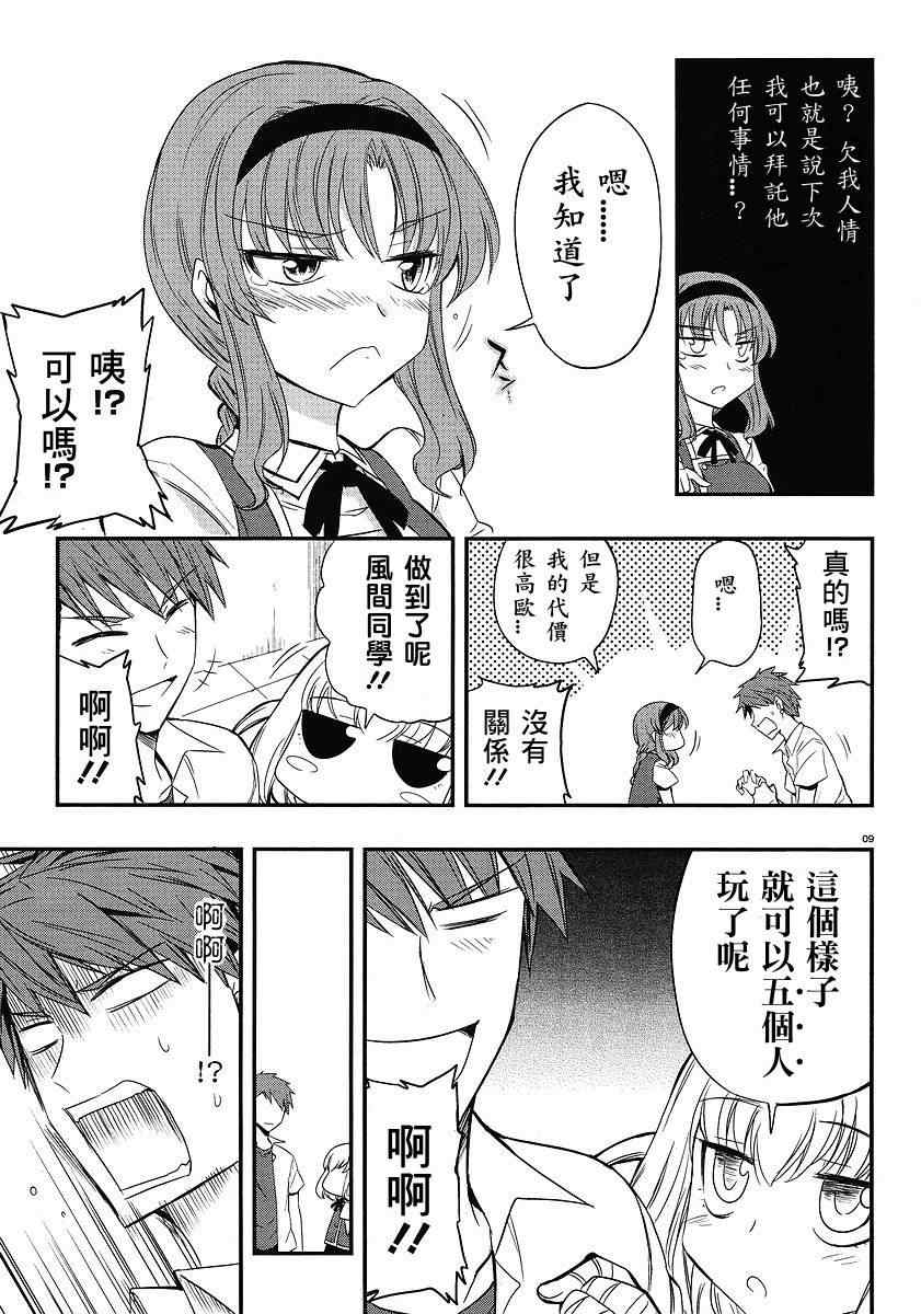 《属性同好会》漫画最新章节第15话免费下拉式在线观看章节第【9】张图片