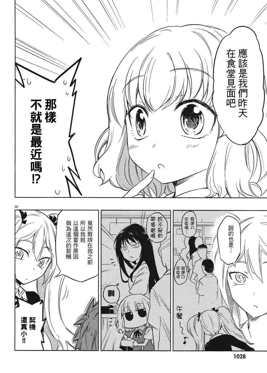 《属性同好会》漫画最新章节第32话免费下拉式在线观看章节第【2】张图片