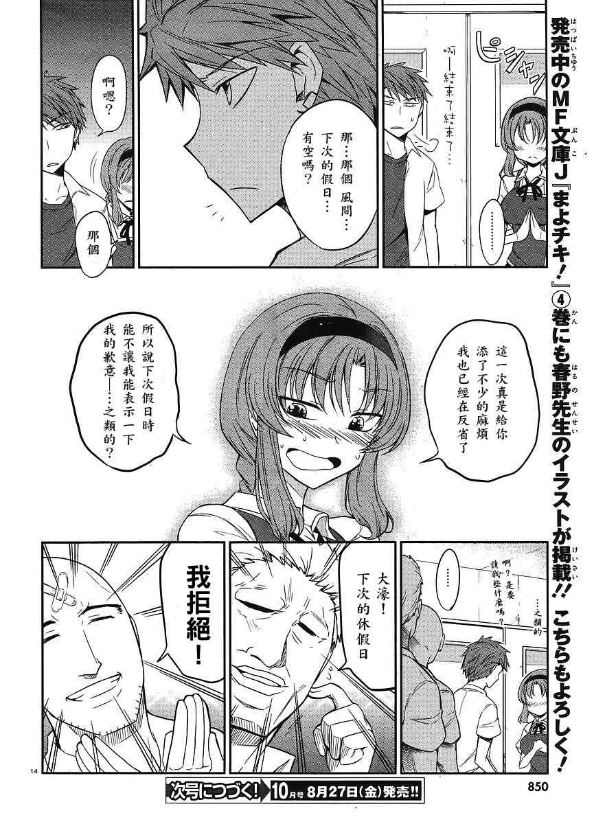 《属性同好会》漫画最新章节第22话免费下拉式在线观看章节第【14】张图片