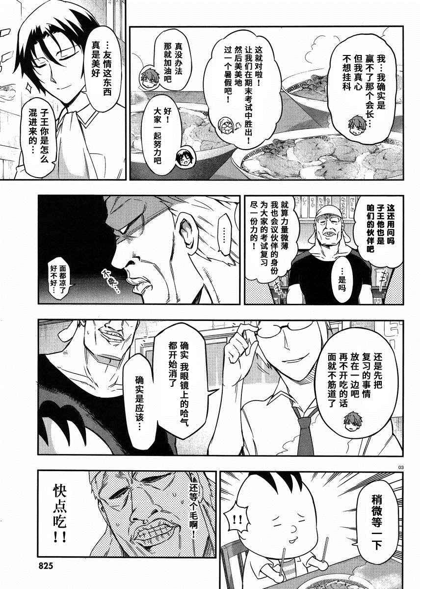 《属性同好会》漫画最新章节第77话免费下拉式在线观看章节第【3】张图片