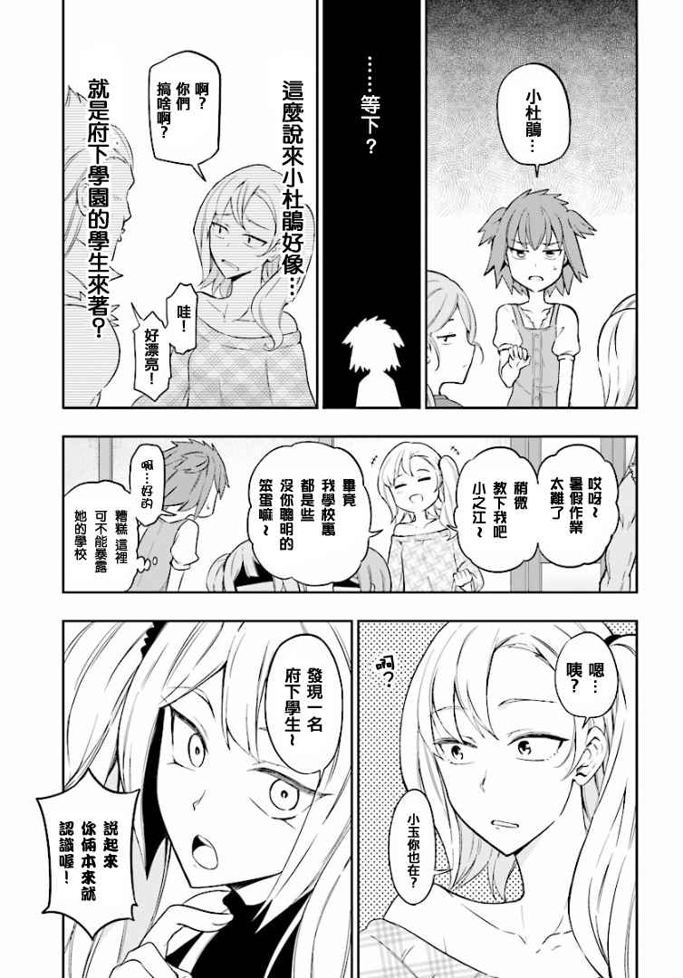 《属性同好会》漫画最新章节第97话免费下拉式在线观看章节第【11】张图片