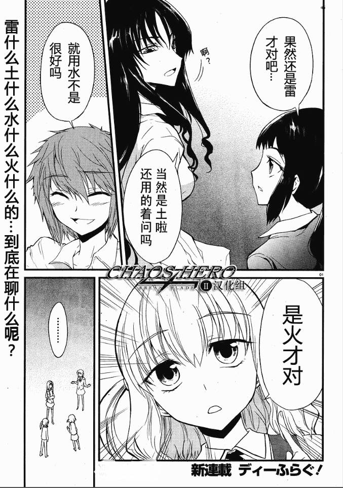 《属性同好会》漫画最新章节第1话免费下拉式在线观看章节第【2】张图片