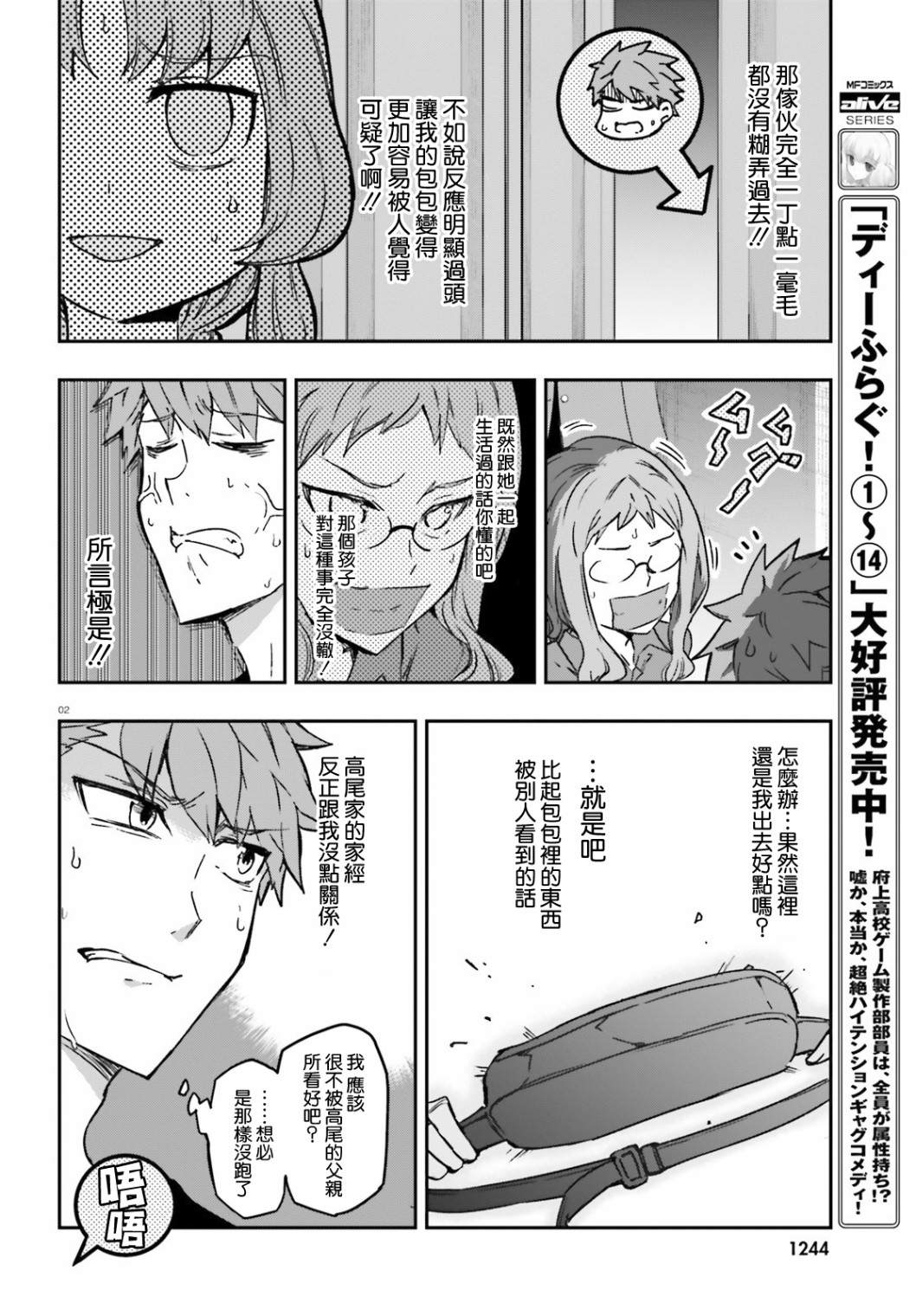 《属性同好会》漫画最新章节第122话 做？不做？免费下拉式在线观看章节第【2】张图片