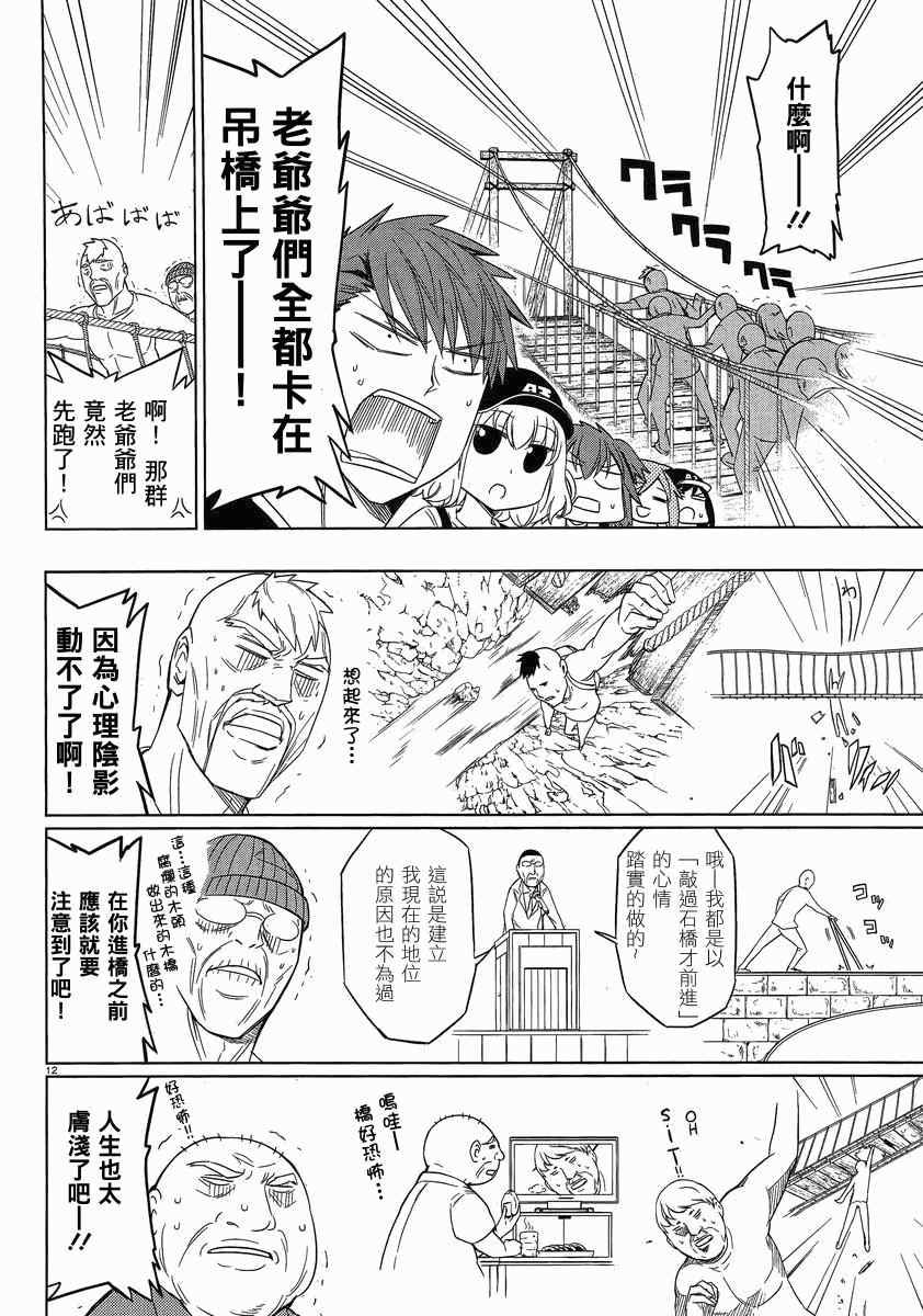 《属性同好会》漫画最新章节第27话免费下拉式在线观看章节第【12】张图片