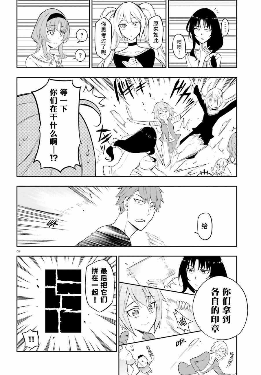 《属性同好会》漫画最新章节第93话免费下拉式在线观看章节第【8】张图片