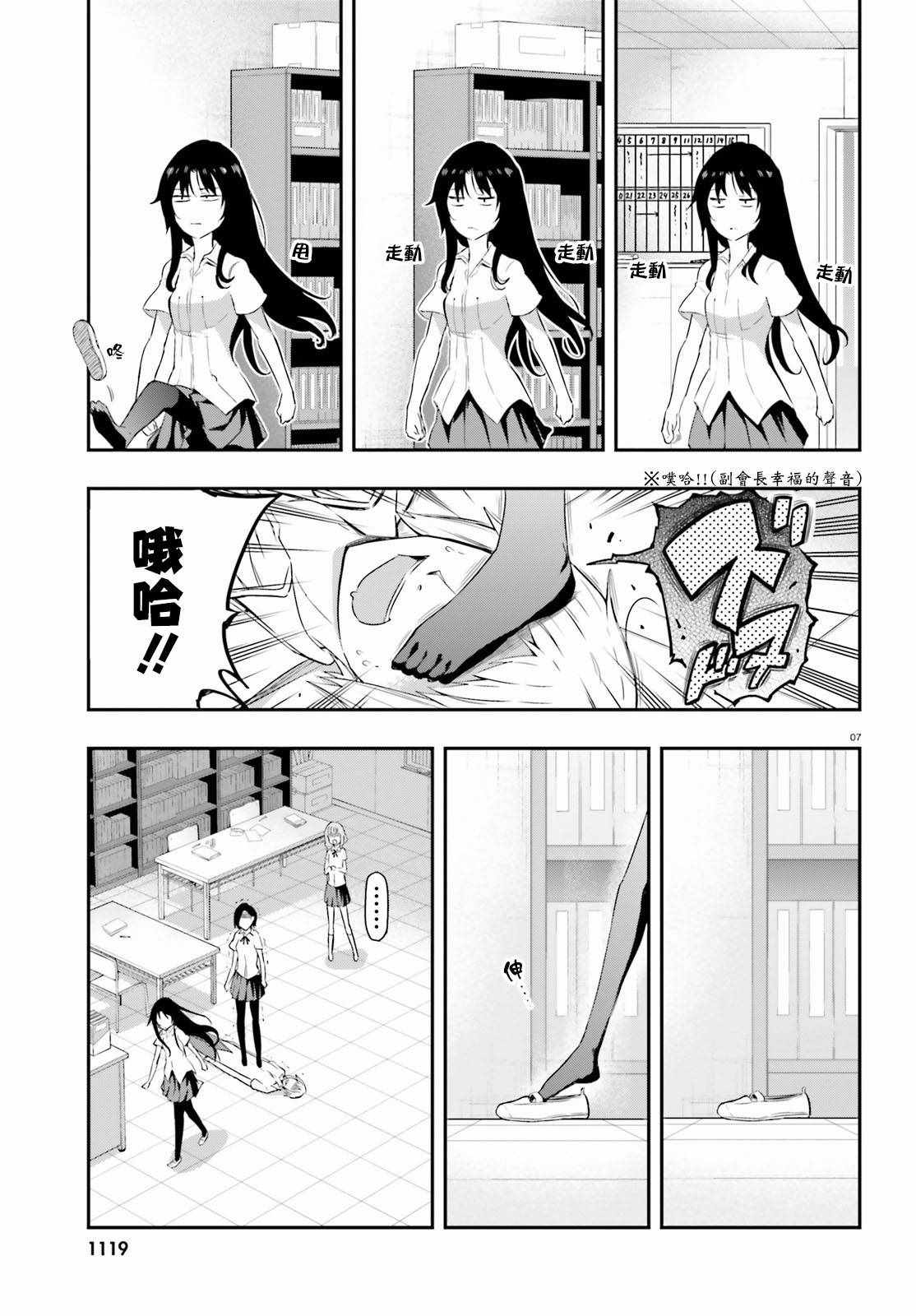 《属性同好会》漫画最新章节第102话免费下拉式在线观看章节第【7】张图片