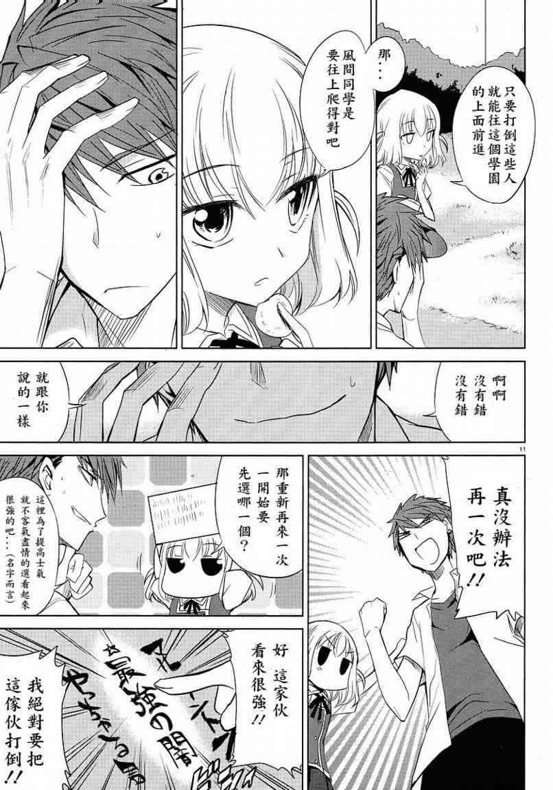 《属性同好会》漫画最新章节第10话免费下拉式在线观看章节第【11】张图片