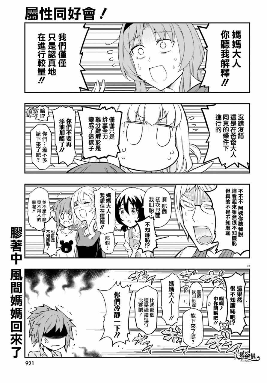 《属性同好会》漫画最新章节第113话免费下拉式在线观看章节第【1】张图片