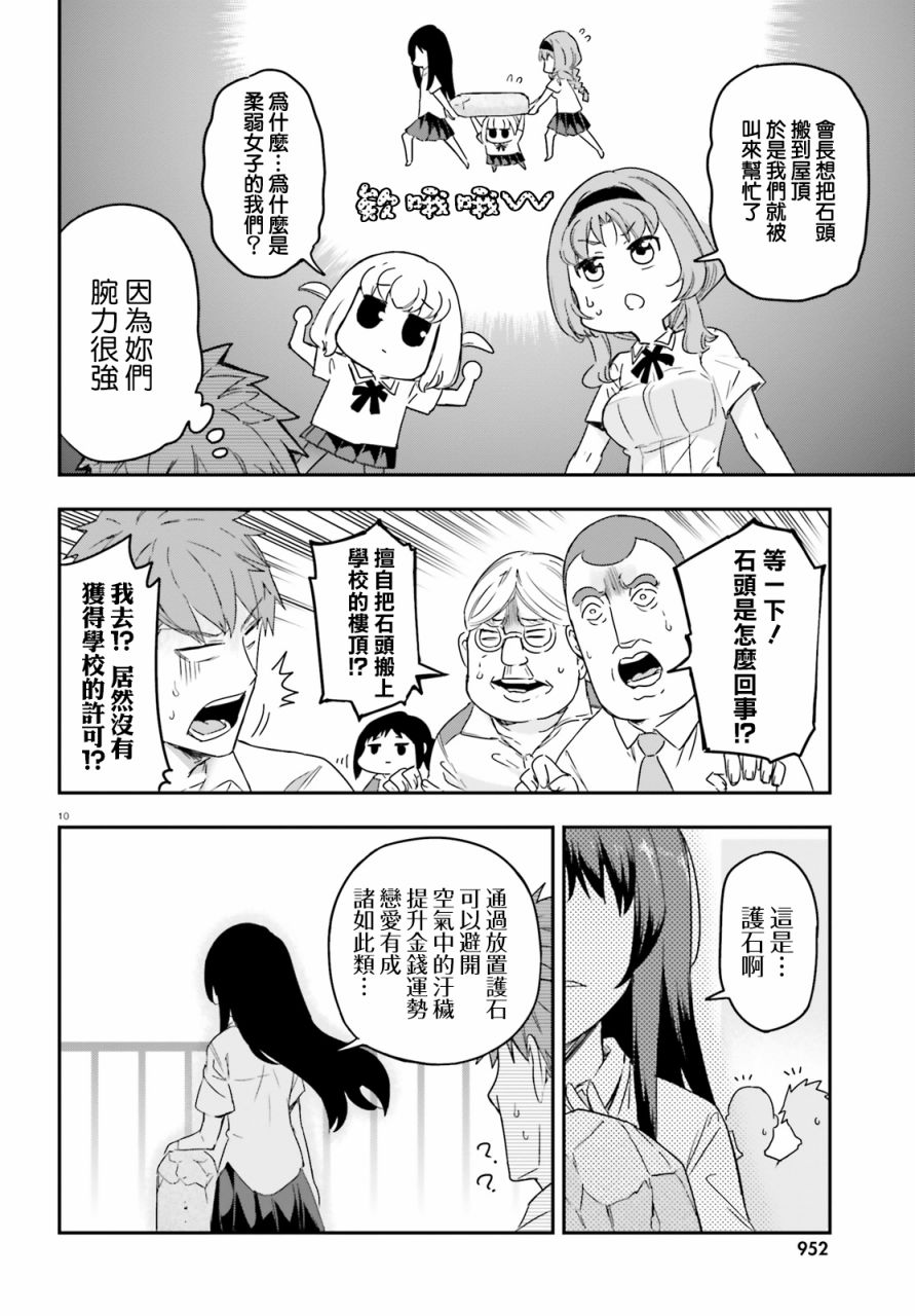 《属性同好会》漫画最新章节第138话免费下拉式在线观看章节第【10】张图片