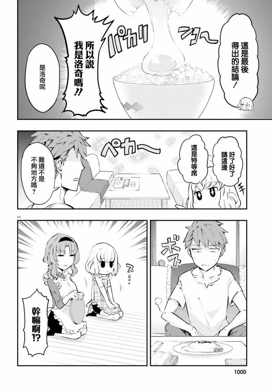 《属性同好会》漫画最新章节第114话免费下拉式在线观看章节第【4】张图片