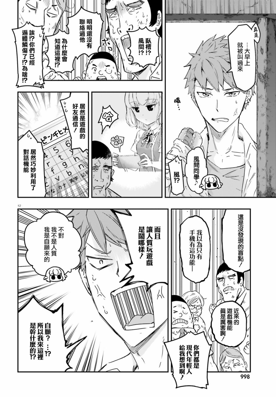 《属性同好会》漫画最新章节第136话 风间一派吗…免费下拉式在线观看章节第【14】张图片