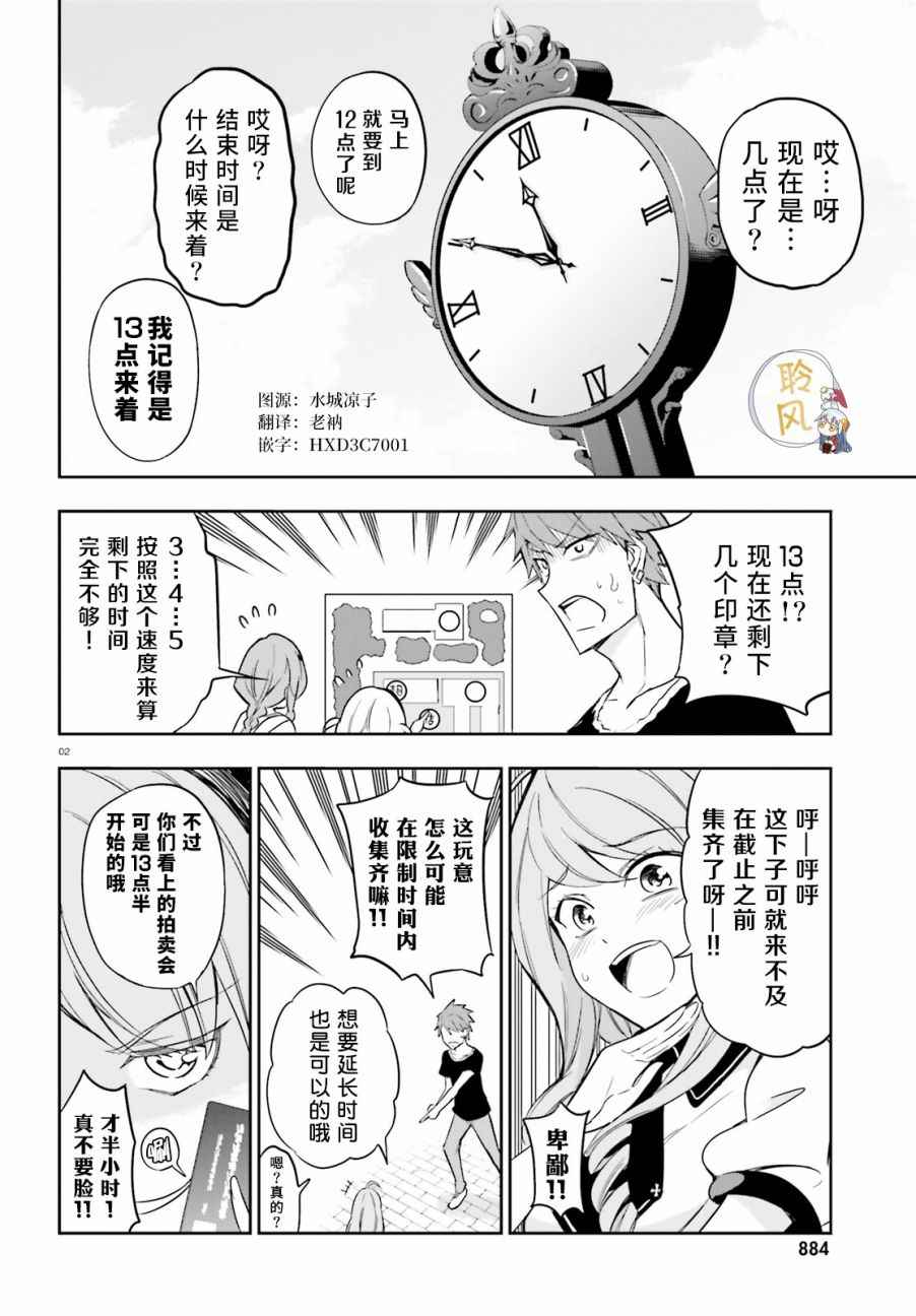 《属性同好会》漫画最新章节第93话免费下拉式在线观看章节第【2】张图片