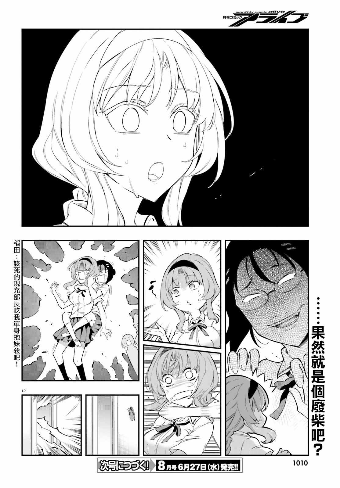 《属性同好会》漫画最新章节第103话免费下拉式在线观看章节第【12】张图片