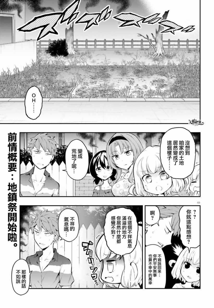 《属性同好会》漫画最新章节第116话免费下拉式在线观看章节第【3】张图片