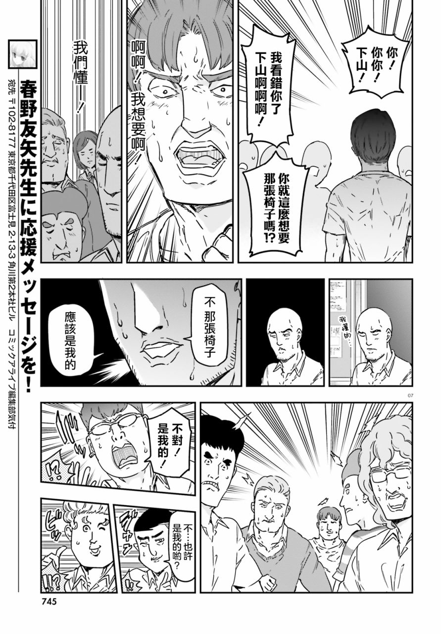 《属性同好会》漫画最新章节第147话免费下拉式在线观看章节第【7】张图片