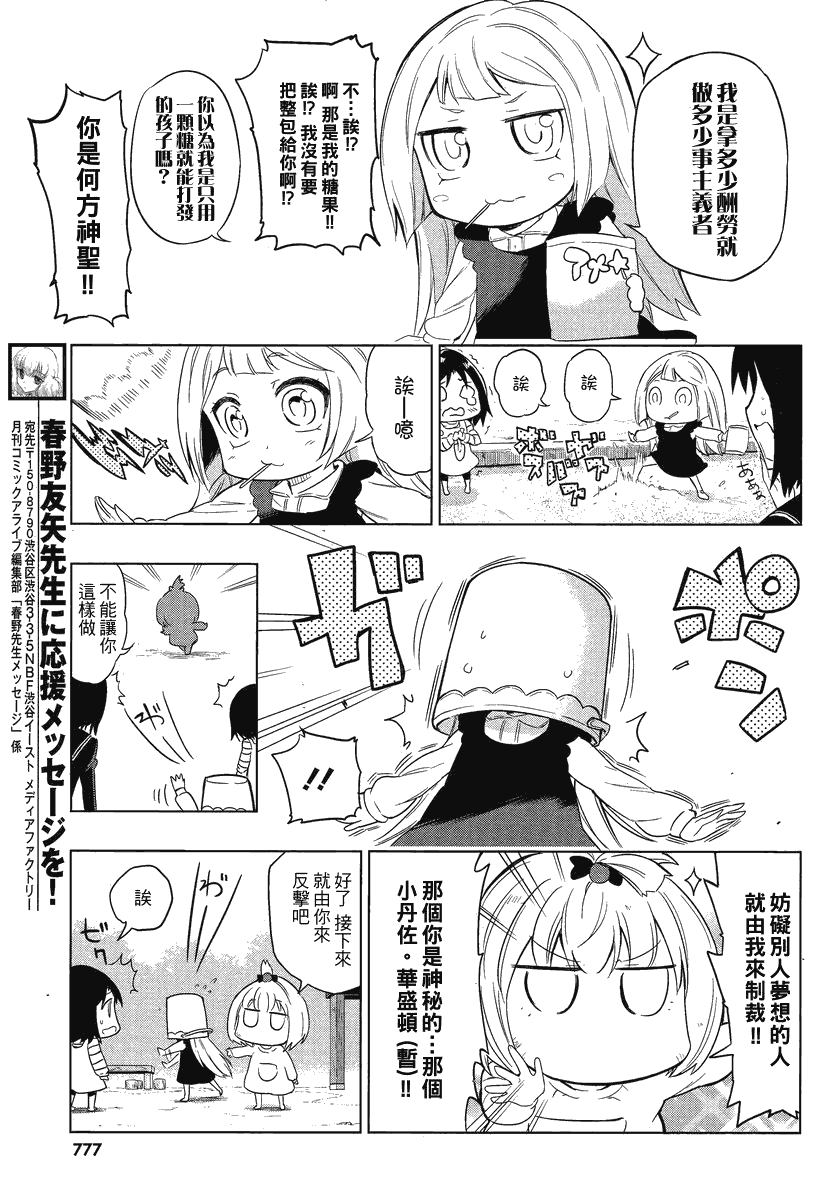 《属性同好会》漫画最新章节第35话免费下拉式在线观看章节第【9】张图片